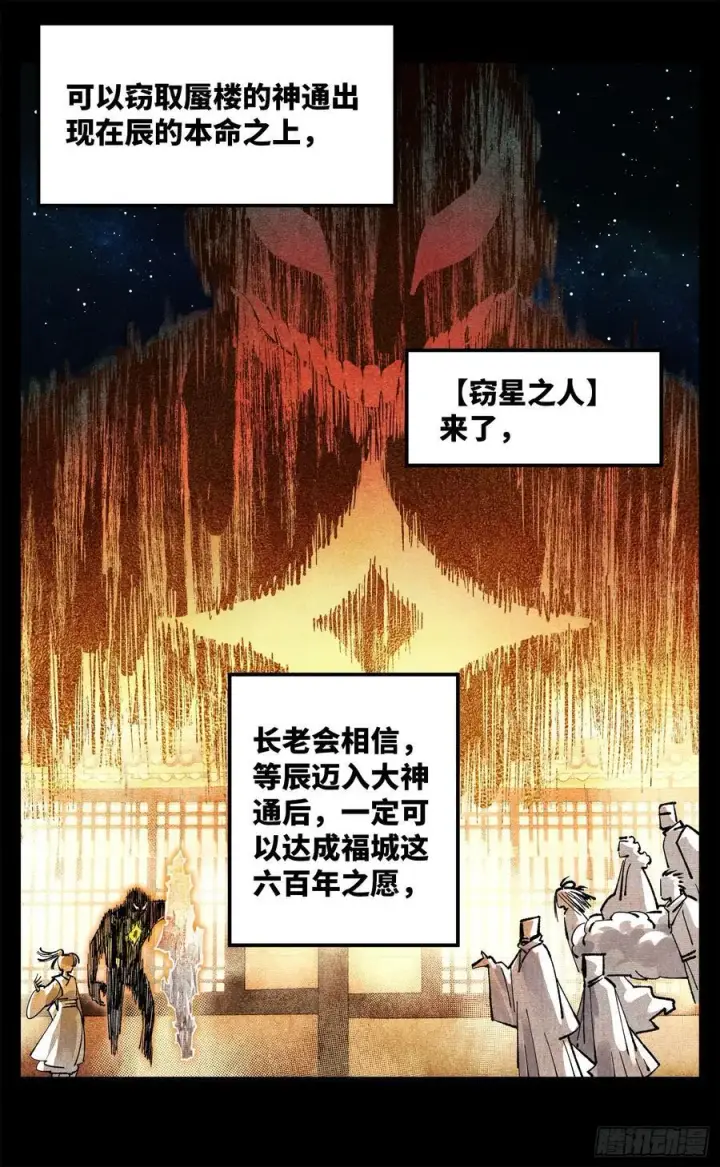《日月同错》第一百四十回：日月有辰 下图10