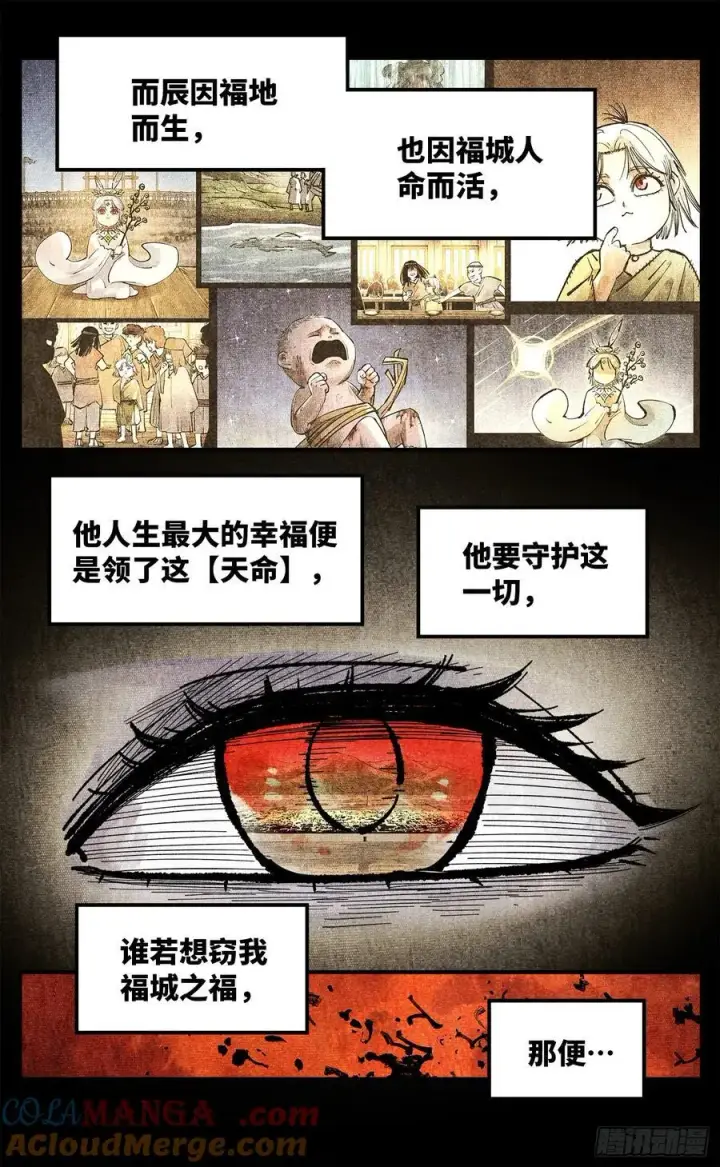 《日月同错》第一百四十回：日月有辰 下图11
