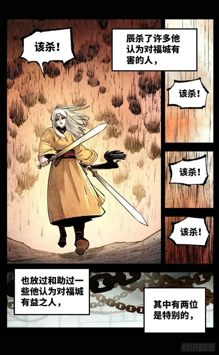 《日月同错》第一百四十回：日月有辰 下图12