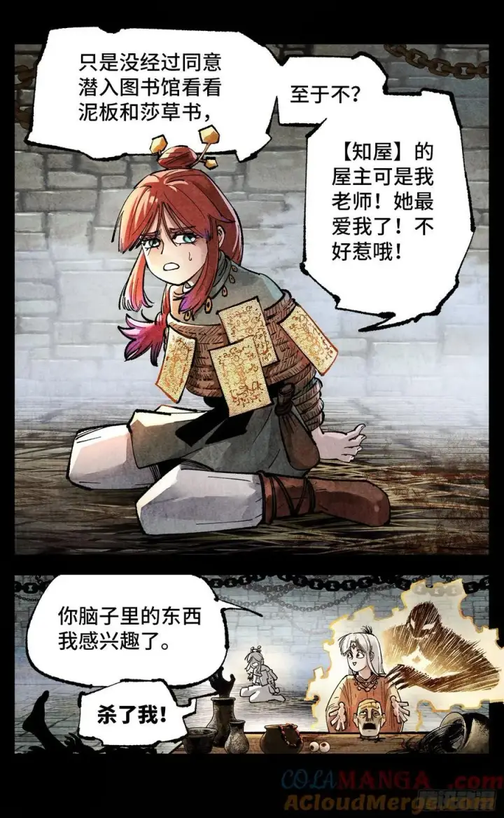 《日月同错》第一百四十回：日月有辰 下图13