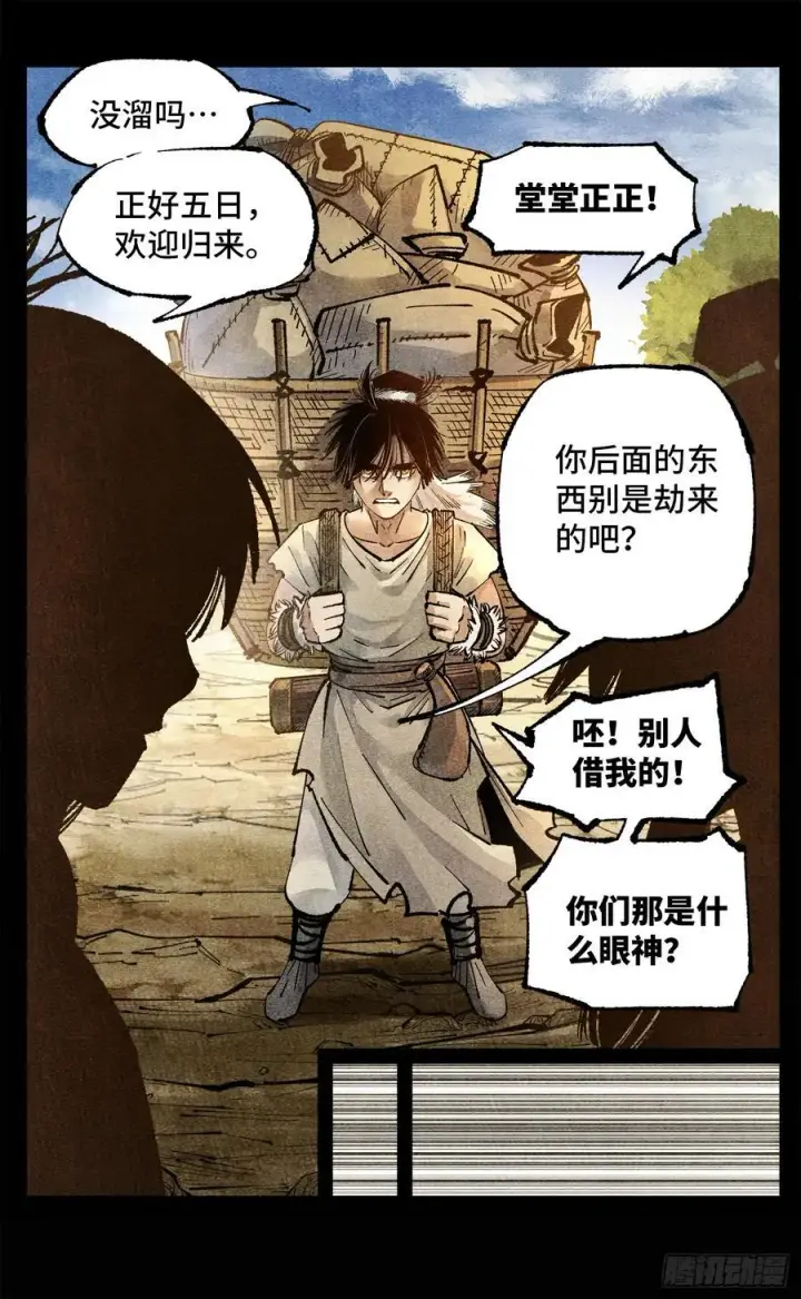 《日月同错》第一百四十回：日月有辰 下图14