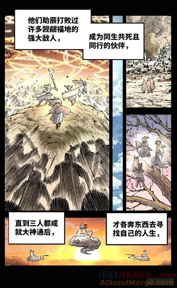 《日月同错》第一百四十回：日月有辰 下图15