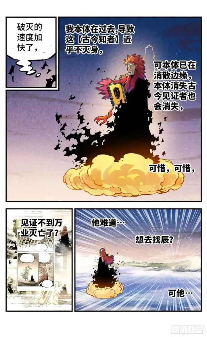 《日月同错》第一百四十一回：日月首尾图16