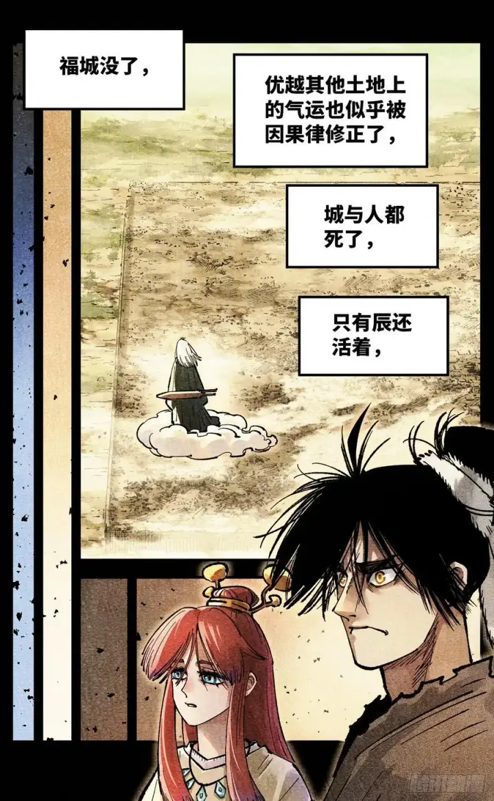 《日月同错》第一百四十一回：日月首尾图2