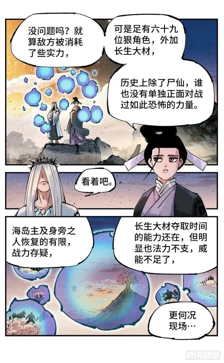 《日月同错》第一百四十二回：日月唯我图2