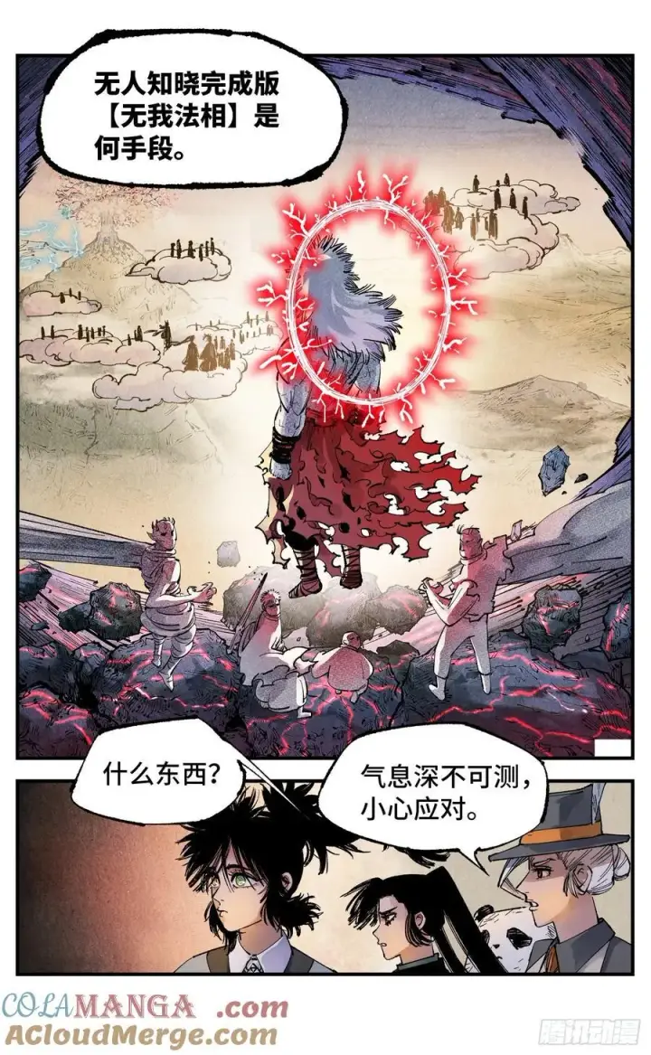 《日月同错》第一百四十二回：日月唯我图3
