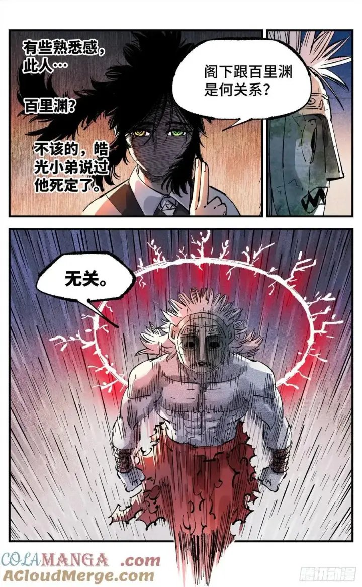 《日月同错》第一百四十二回：日月唯我图5