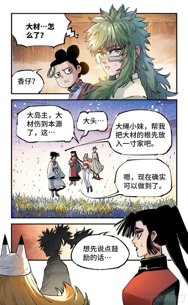 漫画《日月同错》第一百四十三回：日月炼果第10张图