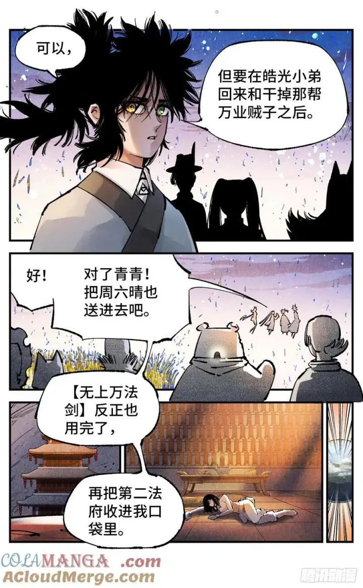 漫画《日月同错》第一百四十三回：日月炼果第11张图