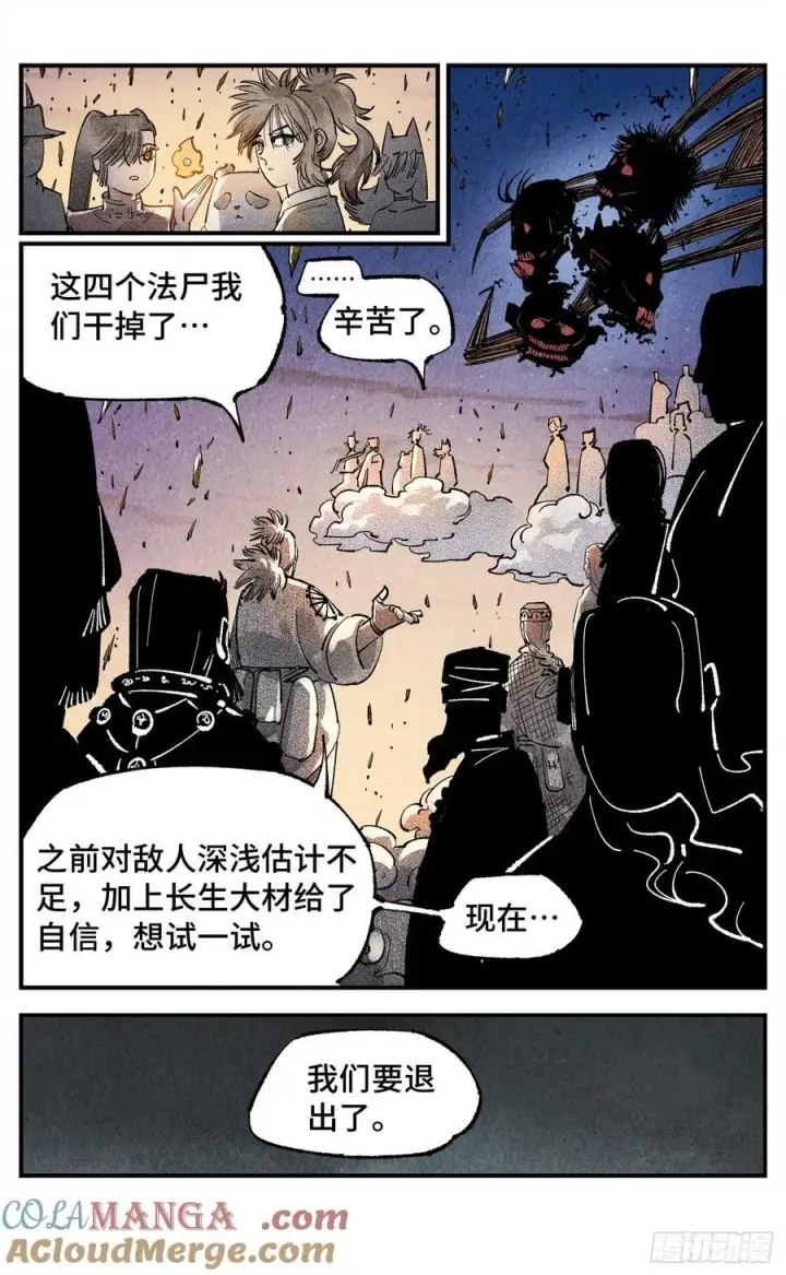 漫画《日月同错》第一百四十三回：日月炼果第13张图