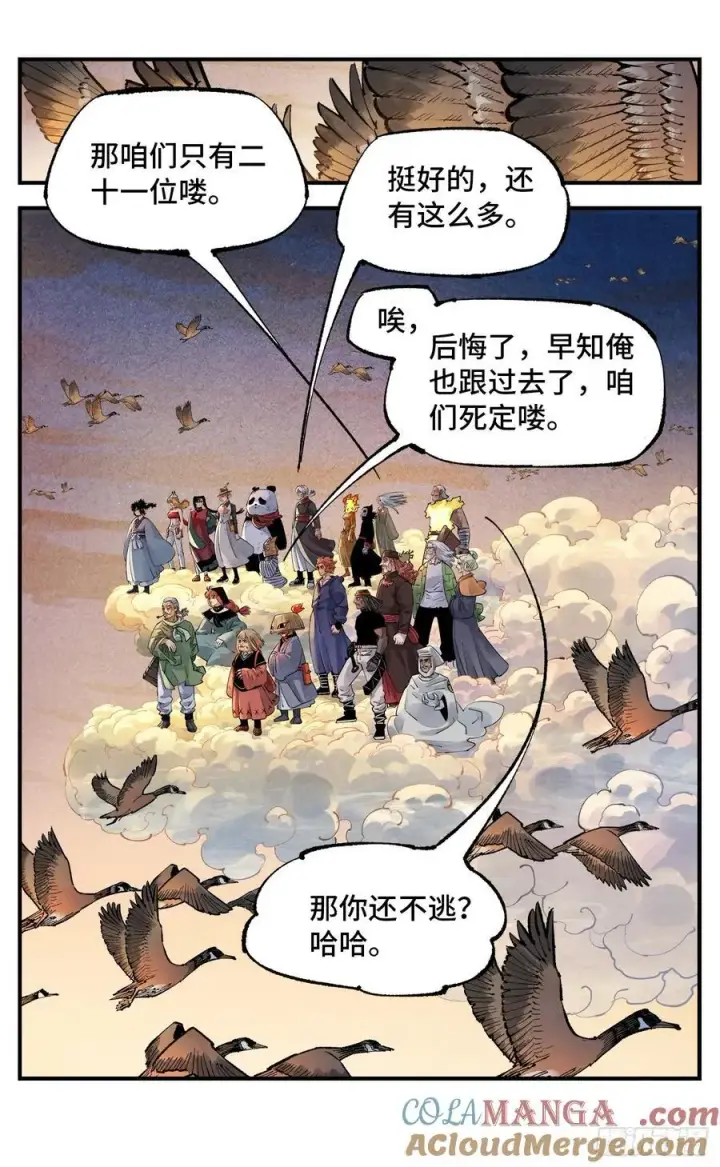 漫画《日月同错》第一百四十三回：日月炼果第15张图