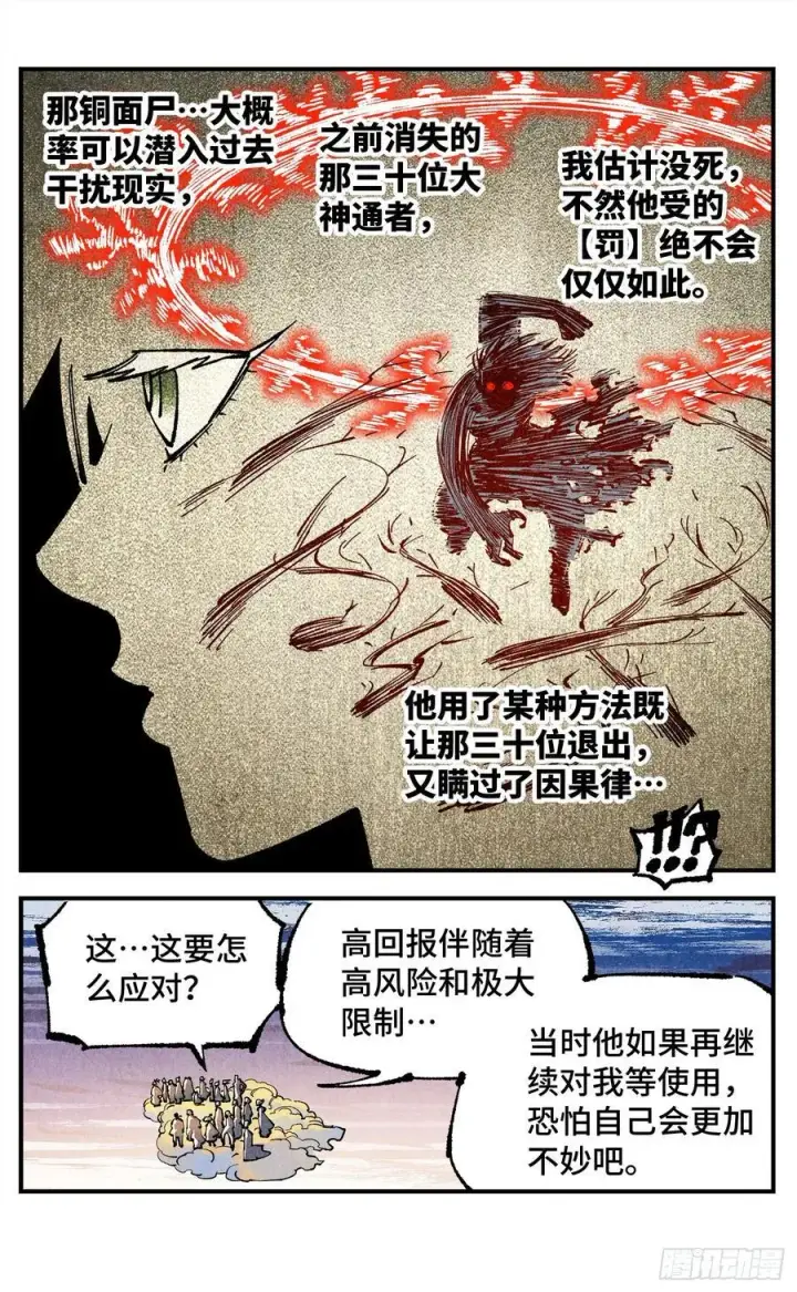 漫画《日月同错》第一百四十三回：日月炼果第18张图
