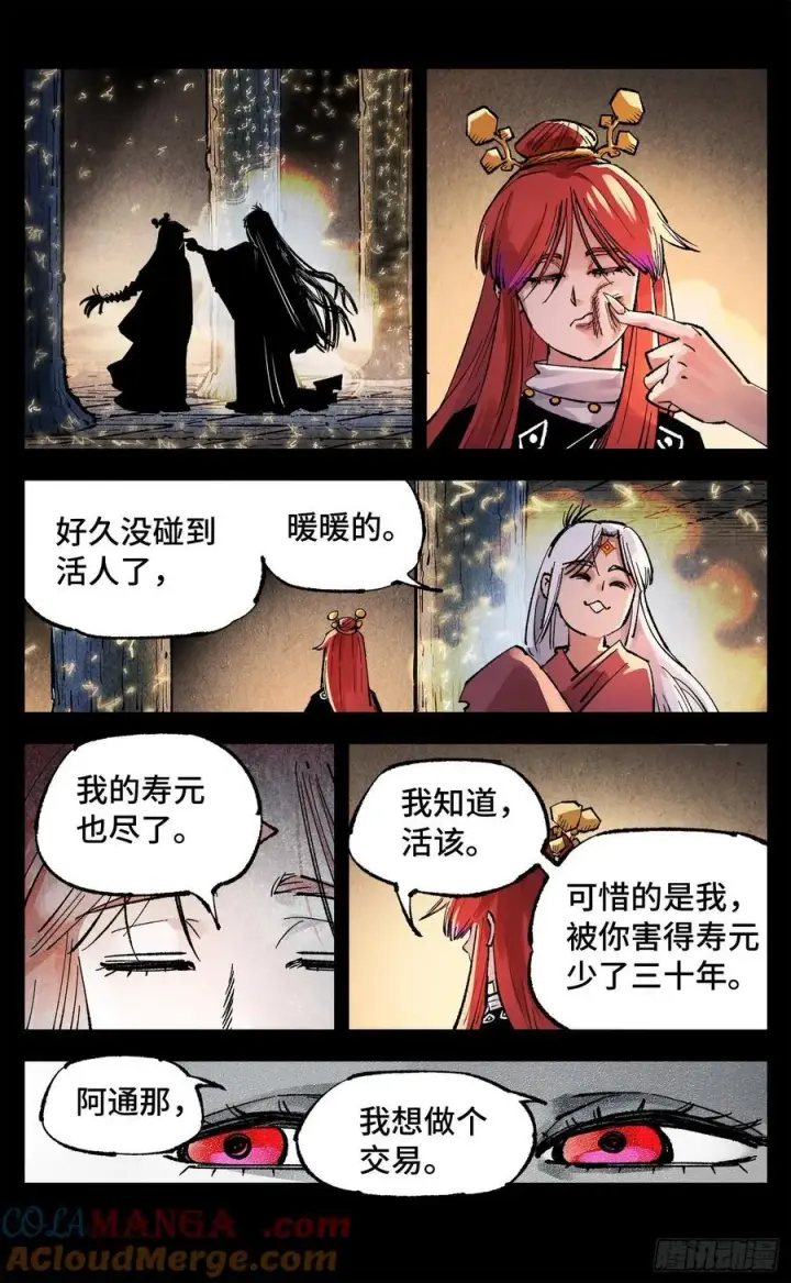 漫画《日月同错》第一百四十三回：日月炼果第23张图