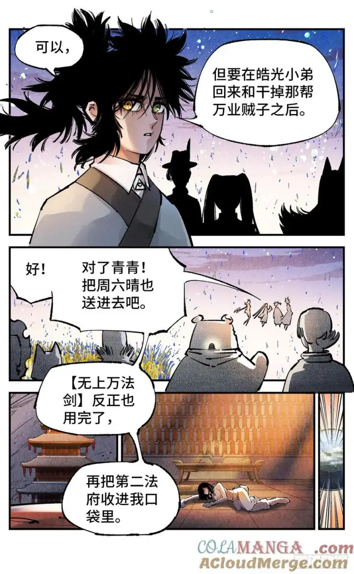 漫画《日月同错》第一百四十三回：日月炼果 上第11张图