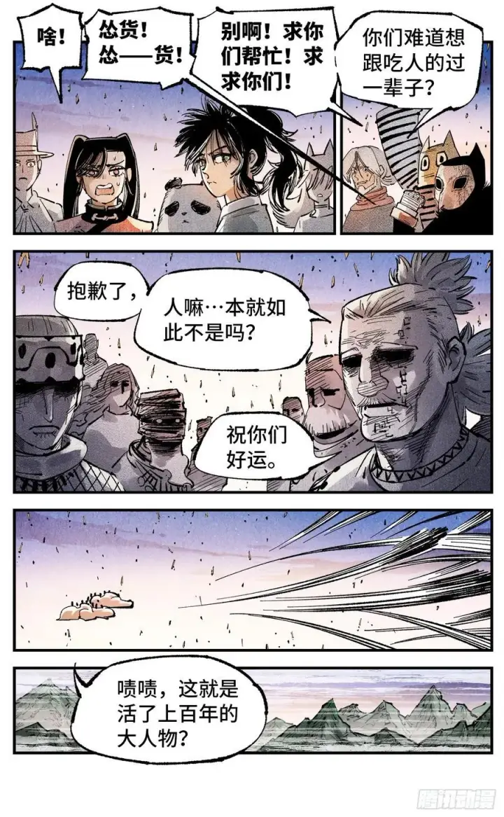 漫画《日月同错》第一百四十三回：日月炼果 上第14张图