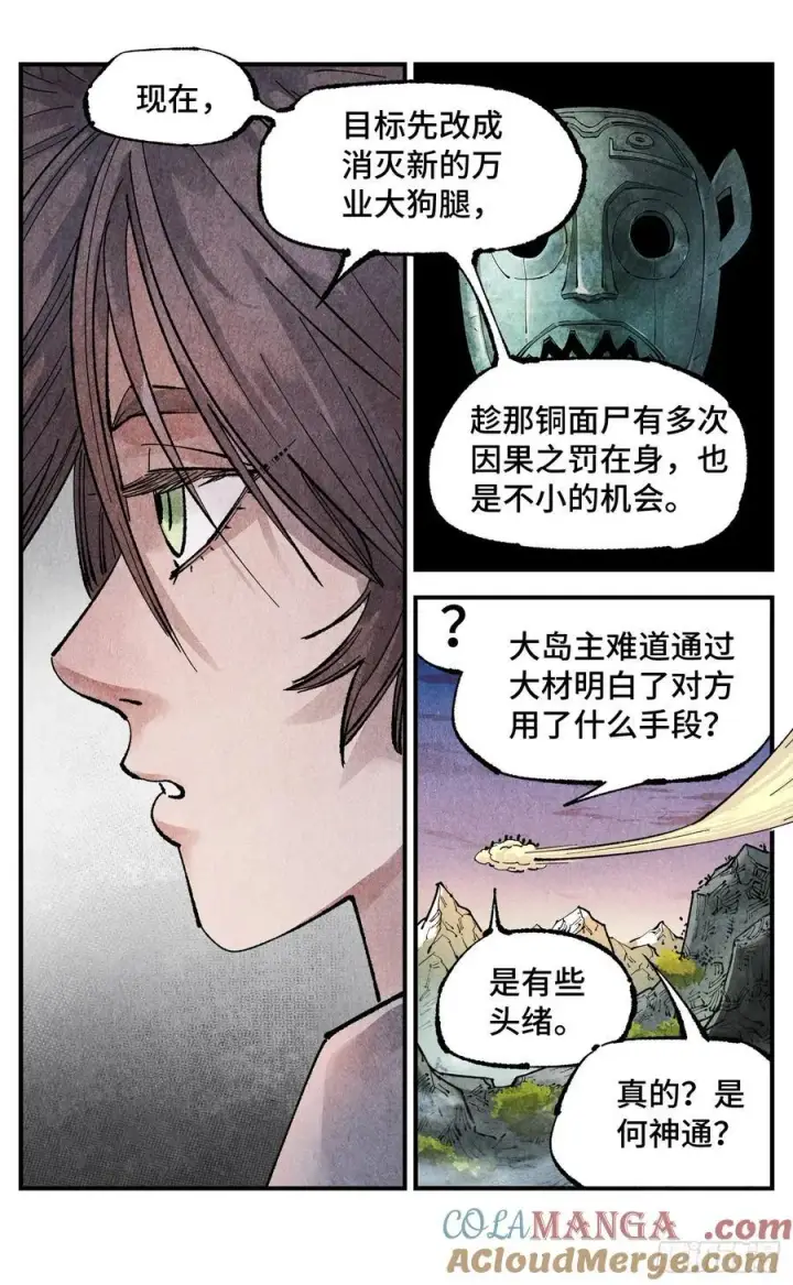 漫画《日月同错》第一百四十三回：日月炼果 上第17张图