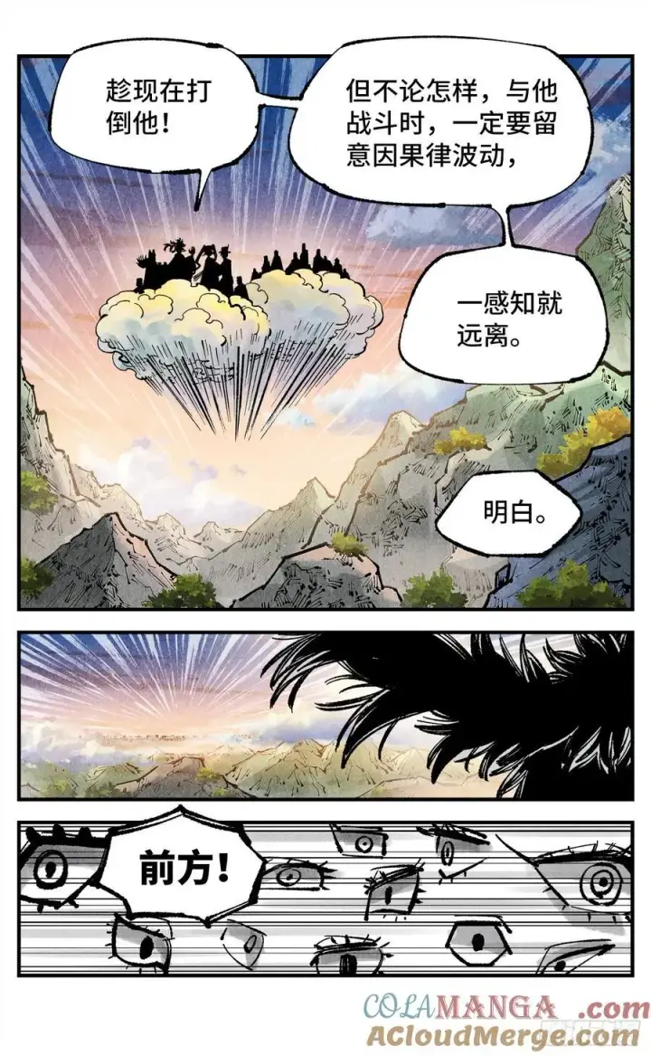 漫画《日月同错》第一百四十三回：日月炼果 上第19张图