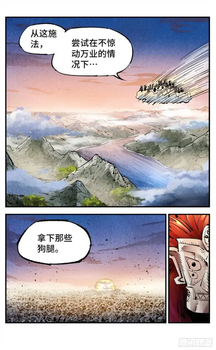 漫画《日月同错》第一百四十三回：日月炼果 上第20张图
