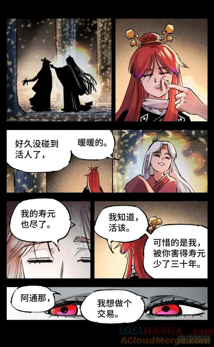 漫画《日月同错》第一百四十三回：日月炼果 上第23张图