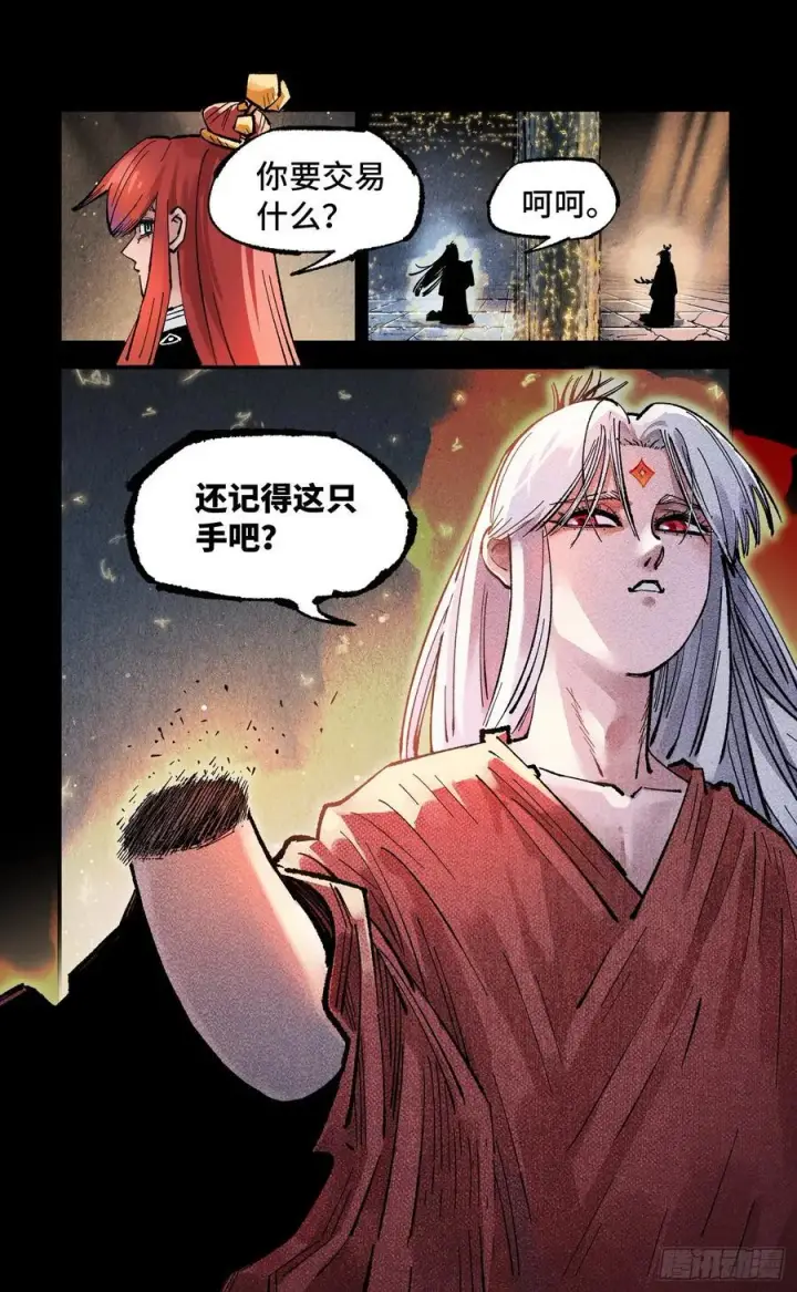 漫画《日月同错》第一百四十三回：日月炼果 上第24张图