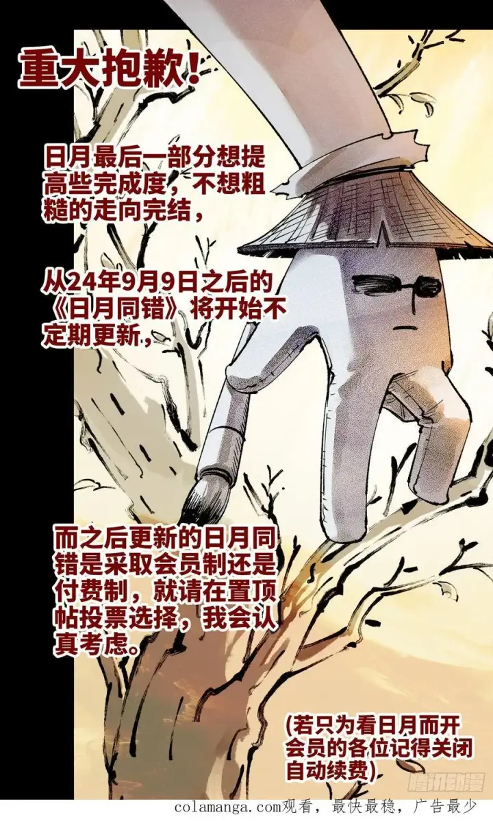 漫画《日月同错》第一百四十三回：日月炼果 上第26张图