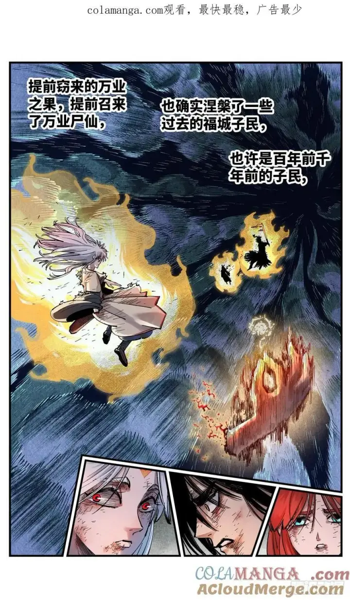 漫画《日月同错》第一百四十三回：日月炼果 上第27张图