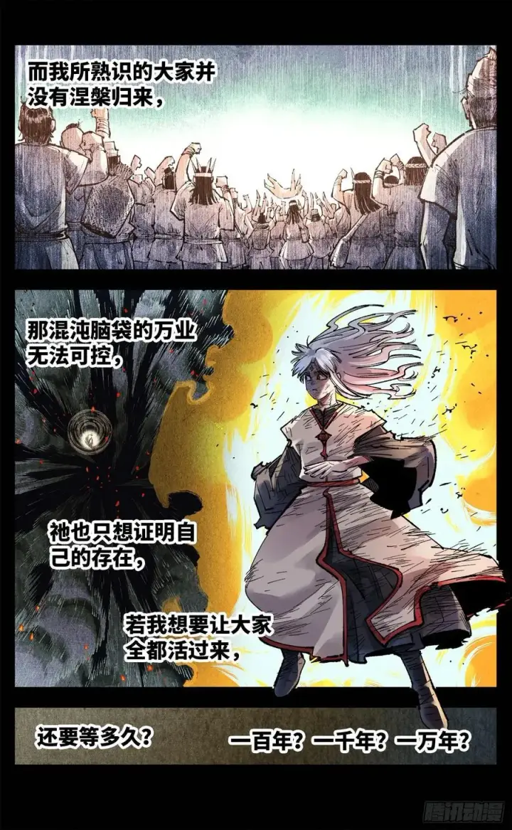 漫画《日月同错》第一百四十三回：日月炼果 上第28张图