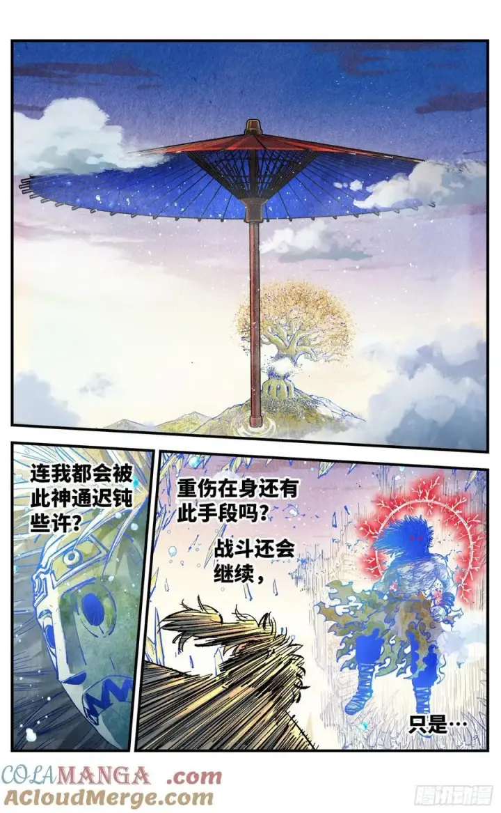 漫画《日月同错》第一百四十三回：日月炼果 上第3张图