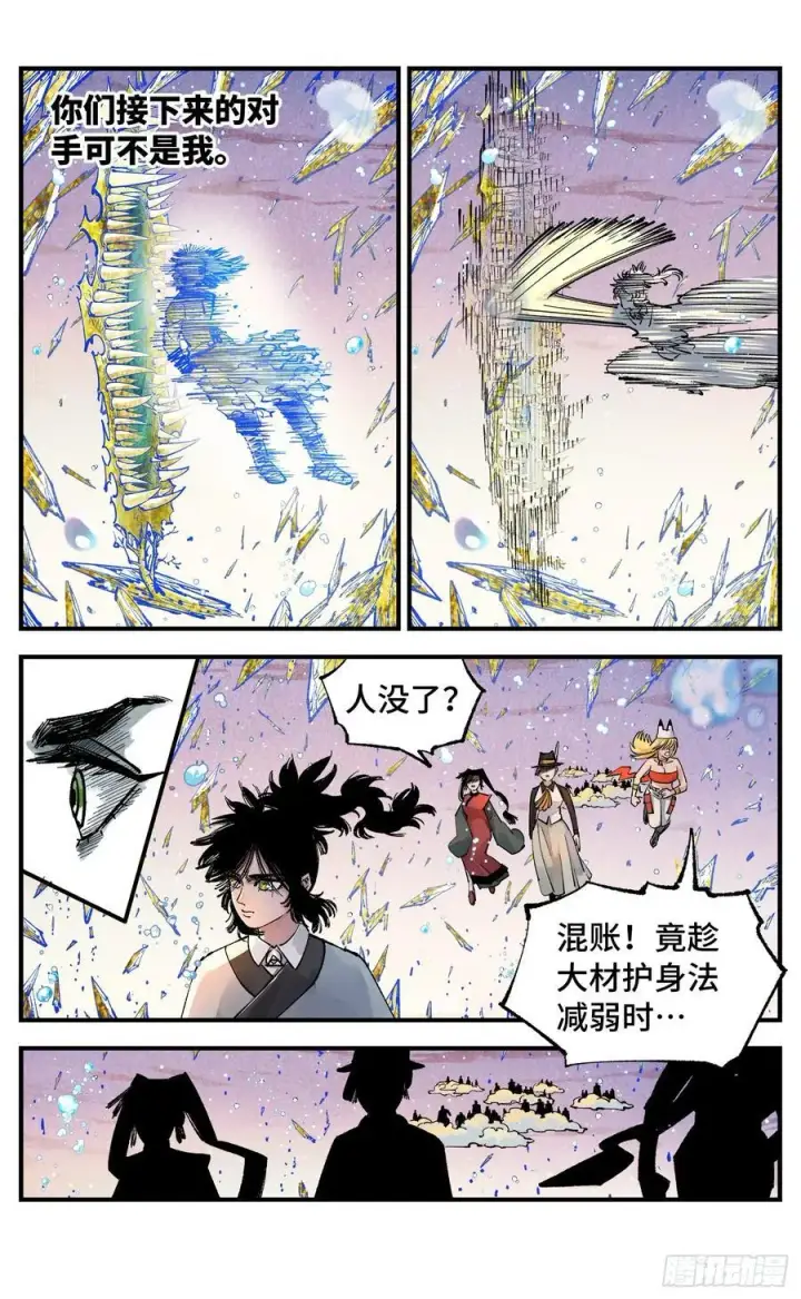漫画《日月同错》第一百四十三回：日月炼果 上第4张图