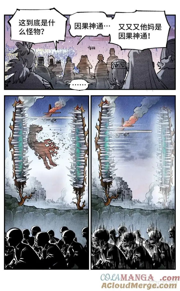 漫画《日月同错》第一百四十三回：日月炼果 上第5张图