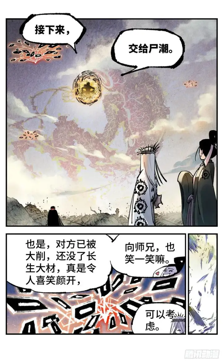 漫画《日月同错》第一百四十三回：日月炼果 上第8张图