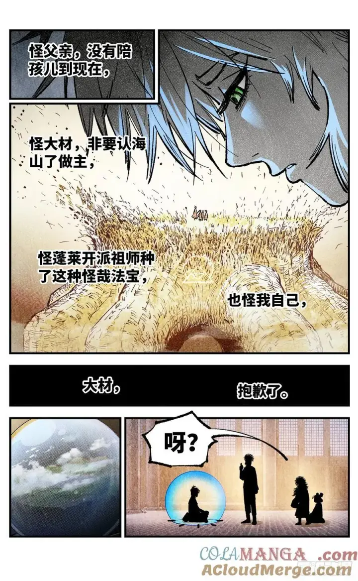 漫画《日月同错》第一百四十三回：日月炼果 上第9张图