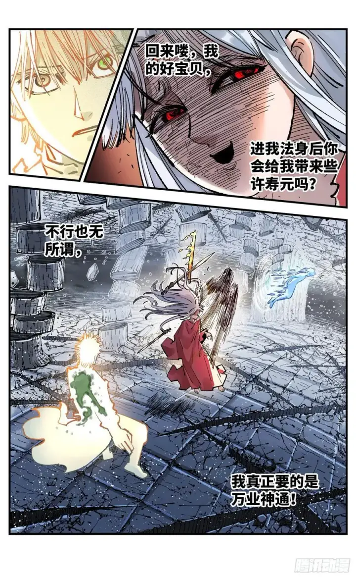 漫画《日月同错》第一百四十四回：日月战记第2张图