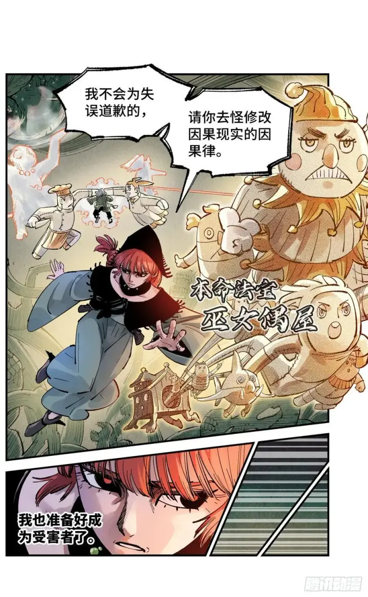 漫画《日月同错》第一百四十四回：日月战记第50张图