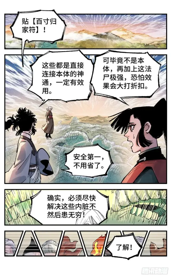 漫画《日月同错》第一百四十四回：日月战记第54张图