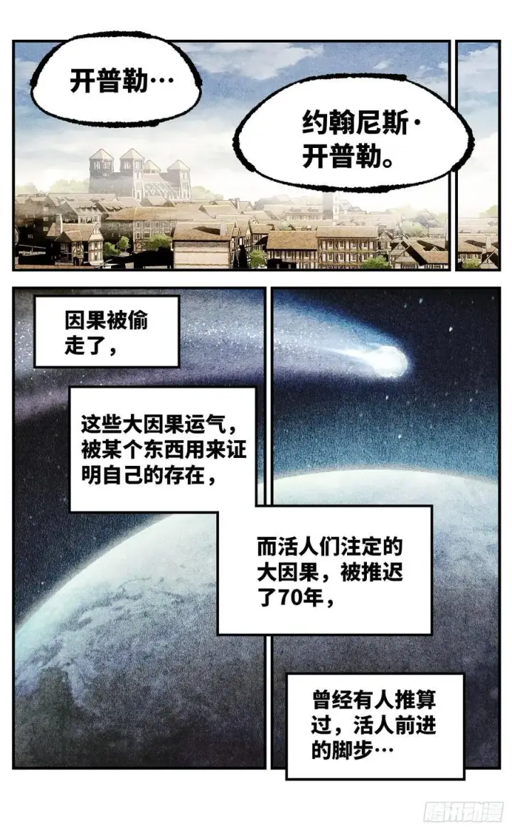 漫画《日月同错》第一百四十五回：日月观天 上第12张图