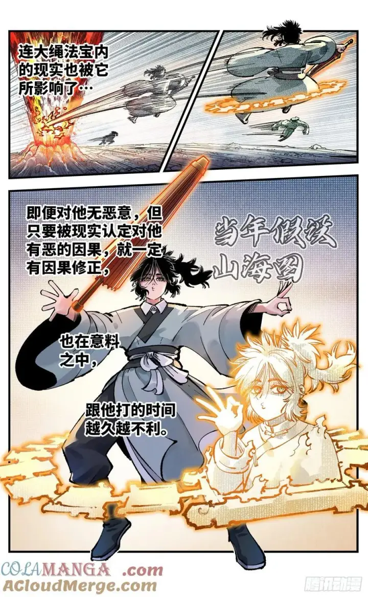 漫画《日月同错》第一百四十五回：日月观天 下第11张图
