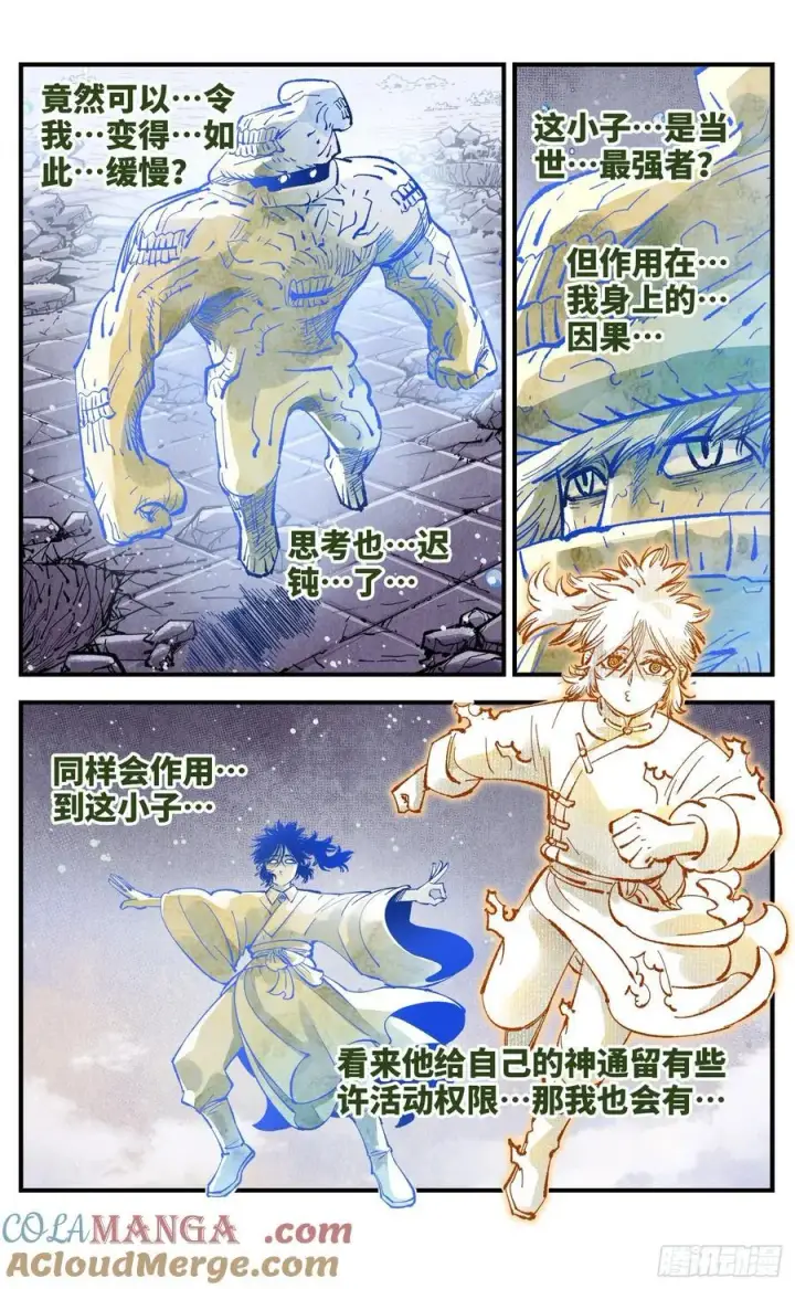 漫画《日月同错》第一百四十五回：日月观天 下第13张图