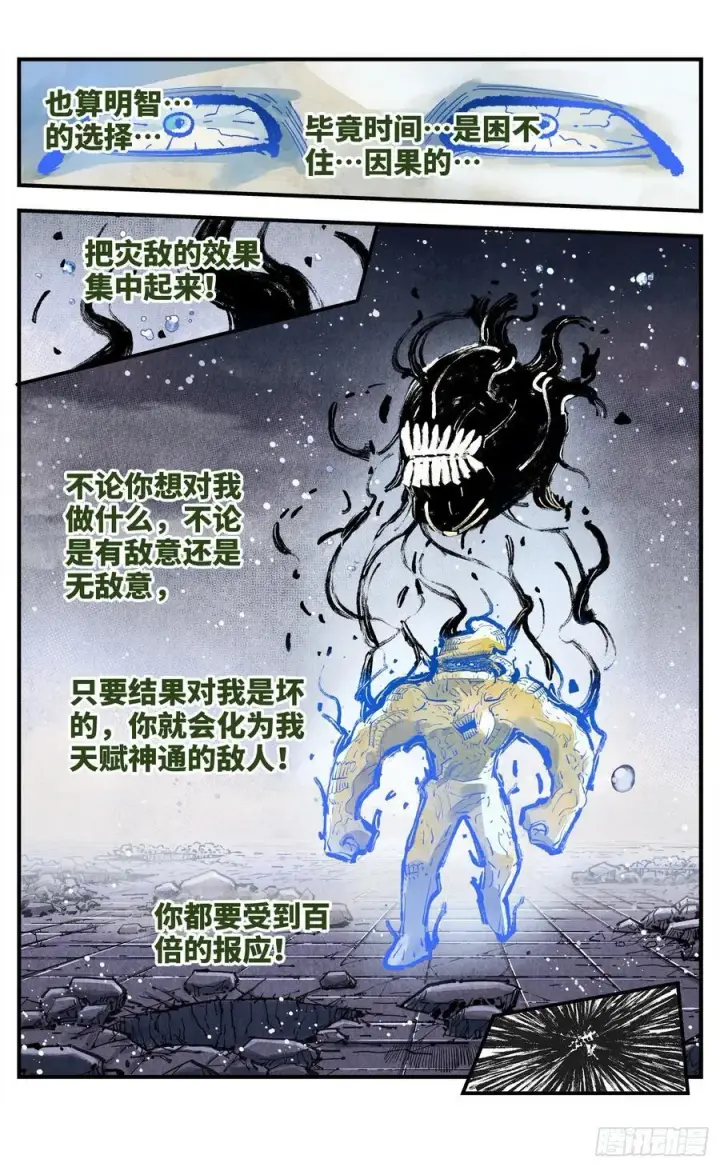 漫画《日月同错》第一百四十五回：日月观天 下第14张图