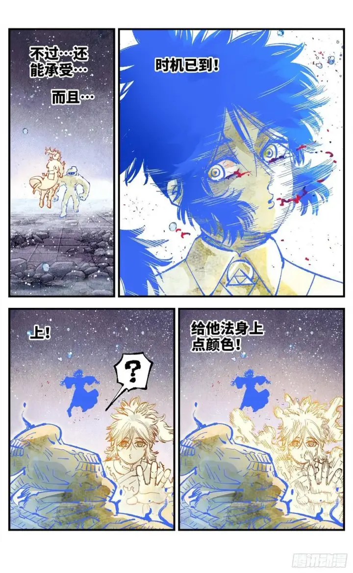 漫画《日月同错》第一百四十五回：日月观天 下第18张图