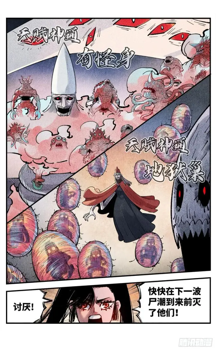 漫画《日月同错》第一百四十五回：日月观天 下第2张图