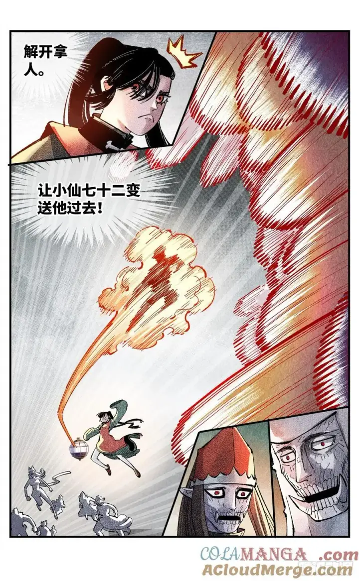 漫画《日月同错》第一百四十五回：日月观天 下第21张图