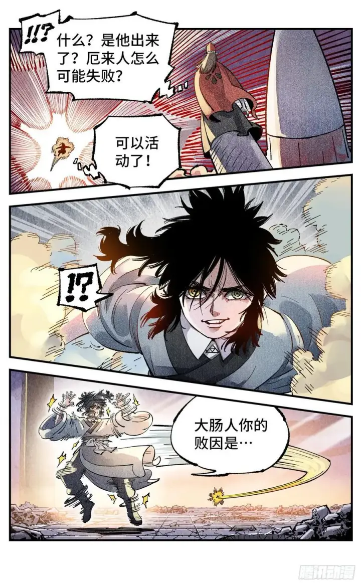 漫画《日月同错》第一百四十五回：日月观天 下第22张图
