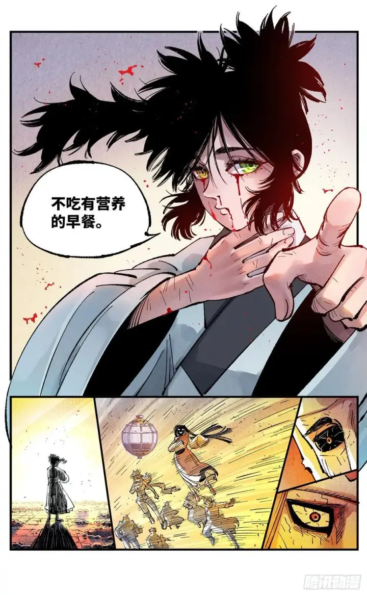 漫画《日月同错》第一百四十五回：日月观天 下第24张图