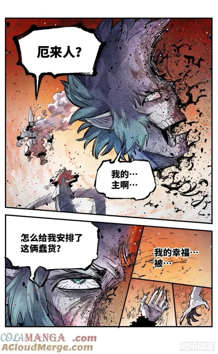漫画《日月同错》第一百四十五回：日月观天 下第25张图
