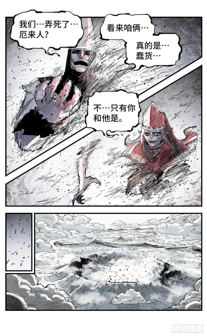 漫画《日月同错》第一百四十五回：日月观天 下第26张图