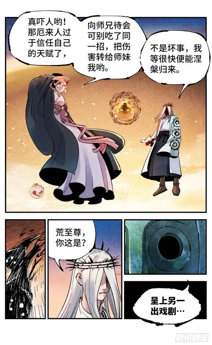 漫画《日月同错》第一百四十五回：日月观天 下第28张图