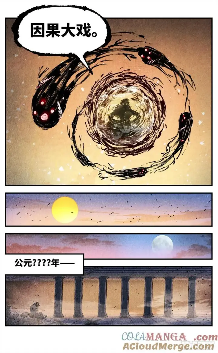 漫画《日月同错》第一百四十五回：日月观天 下第29张图