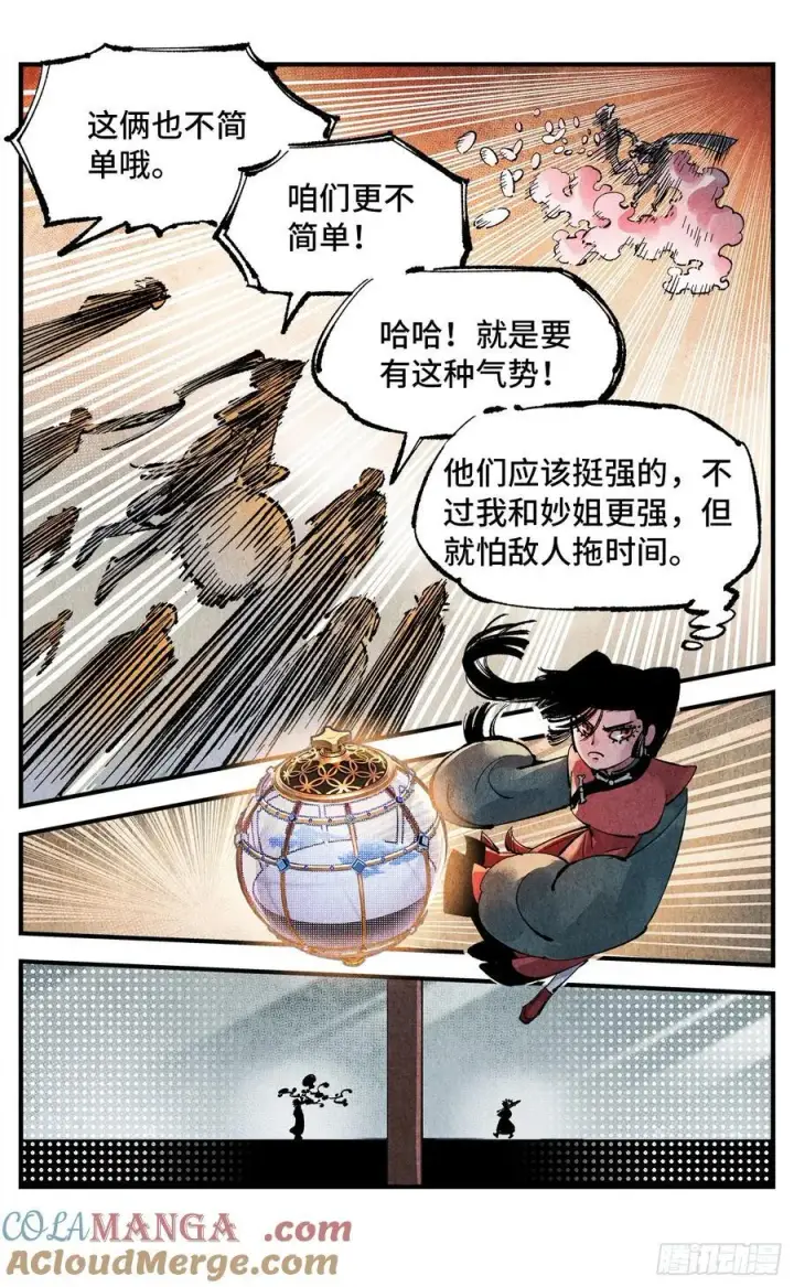 漫画《日月同错》第一百四十五回：日月观天 下第3张图