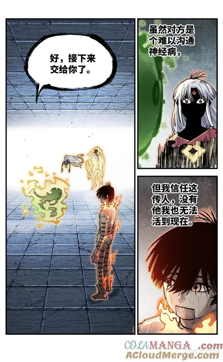 漫画《日月同错》第一百四十五回：日月观天 下第31张图